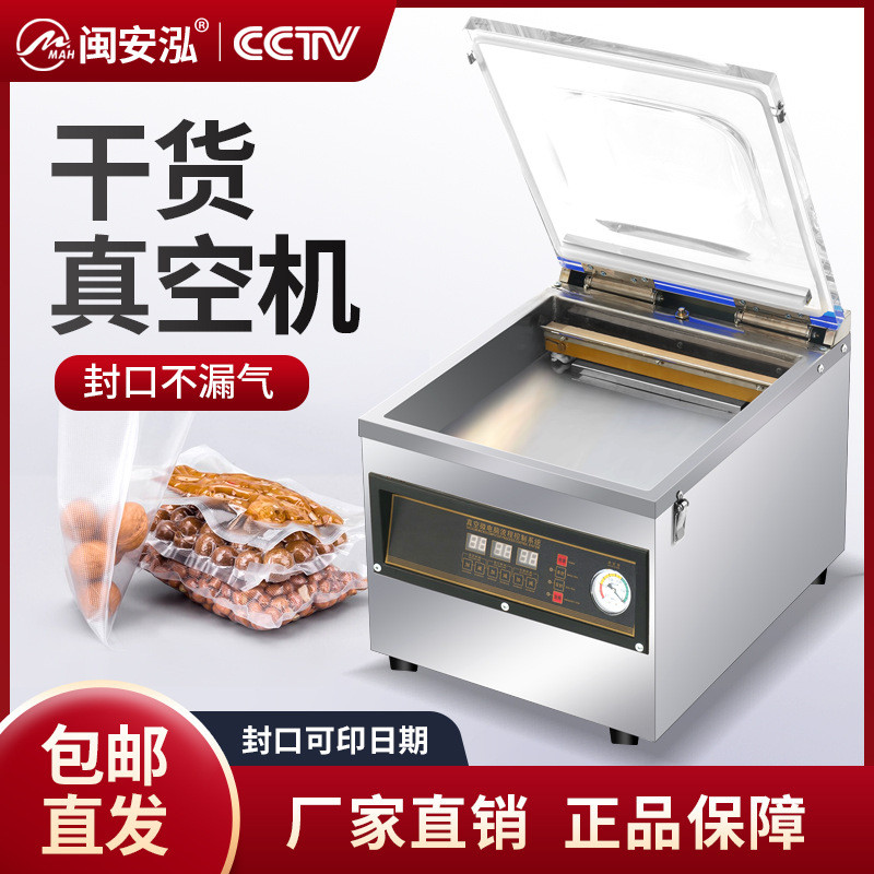 真空封口机小型用全自动密封机五谷食品真空保鲜塑封机茶叶包装