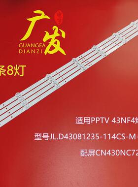 适用PPTV PTV-43NF4灯条JL.D43081235-114CS-M-V01显示屏CN430NC7