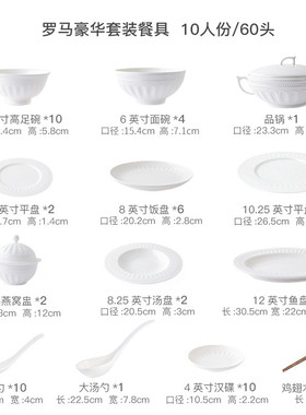 ce2q罗马纯白色浮雕餐具碗筷轻奢白瓷饭碗碟套装家用碟盘子汤碗