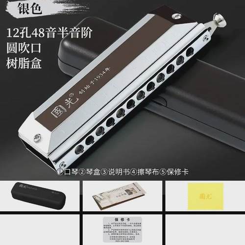 国光初学者口琴16孔12孔国之梦口琴高档成人专业演奏级学生半音阶