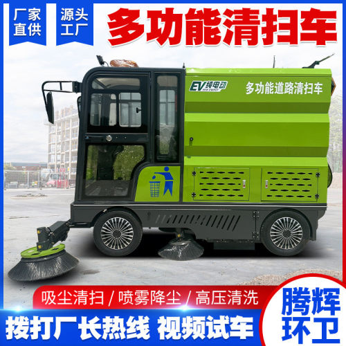 驾驶式电动扫地车高压清洗雾炮座驾式扫地车吸尘冲洗电动清扫车