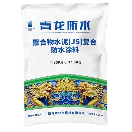 适用青龙js聚合物水泥基防水涂料胶CQ105卫生间屋顶水池外墙补漏