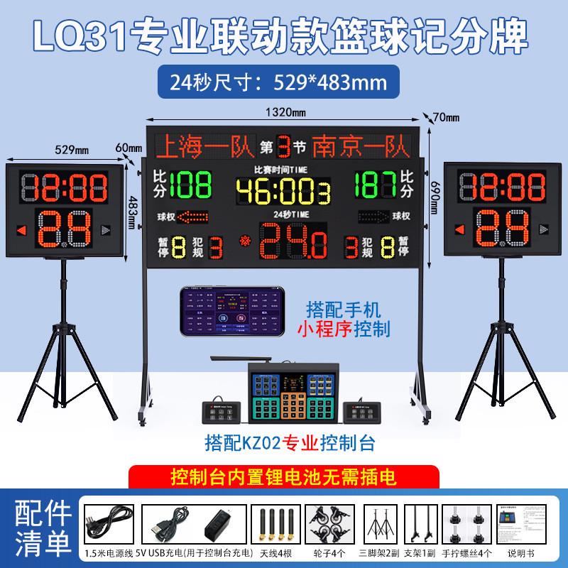 篮球比赛电子羽毛球24秒计时器计分器计分牌无线记分牌足球便携