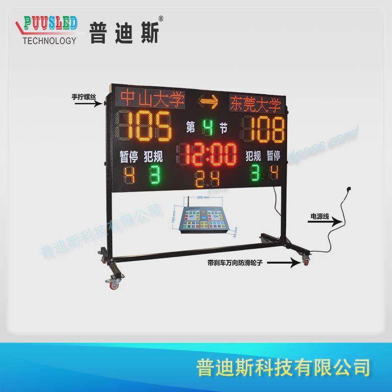 室外移动式篮球比分牌、球赛led计分计时牌、篮球电子记分器
