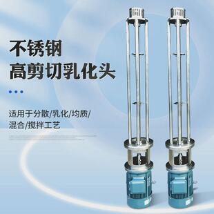 不锈钢高剪切乳化头均分散乳化机上乳化头质溶解混合破碎搅拌机