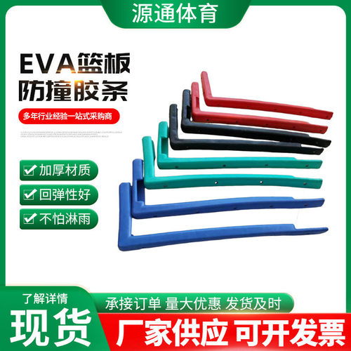 热卖保护套篮板防撞胶条包边篮球馆钢化玻璃防水晒eva加厚篮球架
