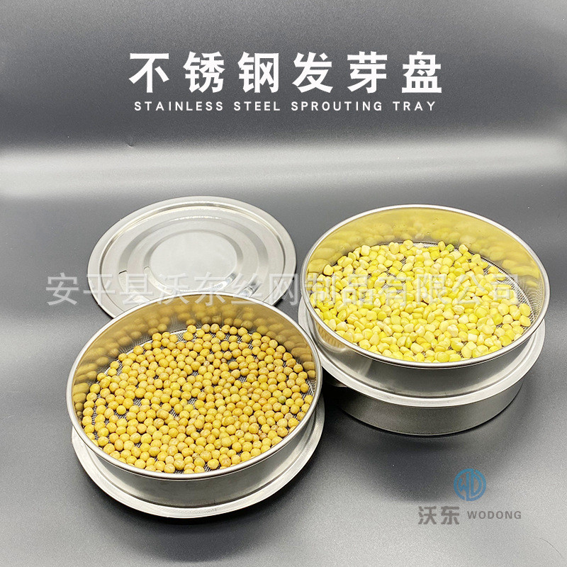 电商货源不锈钢发芽盘芽苗菜萌芽托盘网状发芽盘种植套装套装