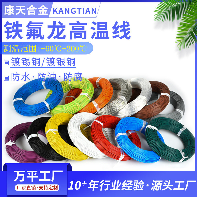 FF46-1铁氟龙高温线镀锡铜导体FF46-2镀银高温线AF-250电机引出线