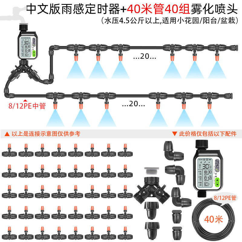 雨水感应中文版全自动浇花器智能阳台浇水定时花园灌溉控制