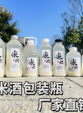 1斤2斤糯米酒专用分装瓶塑料空瓶盖子带贴纸高颜值醪糟密封包装瓶