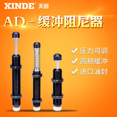 压力可调油压缓冲器AD1410-5/2016/2030/2540/2580/3650/4275-N
