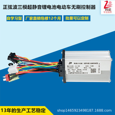 锂电24V/36V48V250W矢量正弦波三模无刷控制器电动车控制器直供