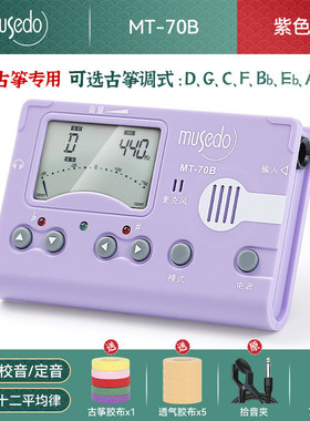小天使器多古筝专用调音器mt-70b校音器定音节拍器三合一节奏妙事