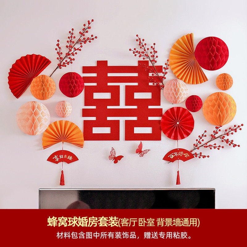 婚房布置套装结婚礼蜂窝球装饰背景墙女方卧室新房客厅喜字拉花