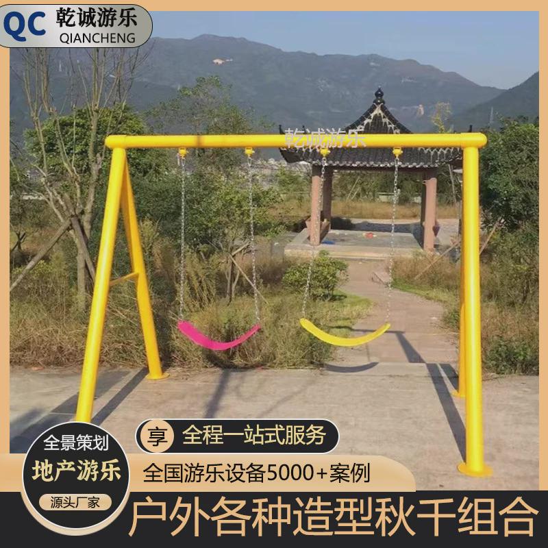 户外秋千架公园小区室内外各种庭院秋千家用儿童秋千游乐设备厂家