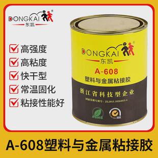 东凯608塑料与金属粘接胶剂pp尼龙pvc型强力高粘度铝合金万能胶水