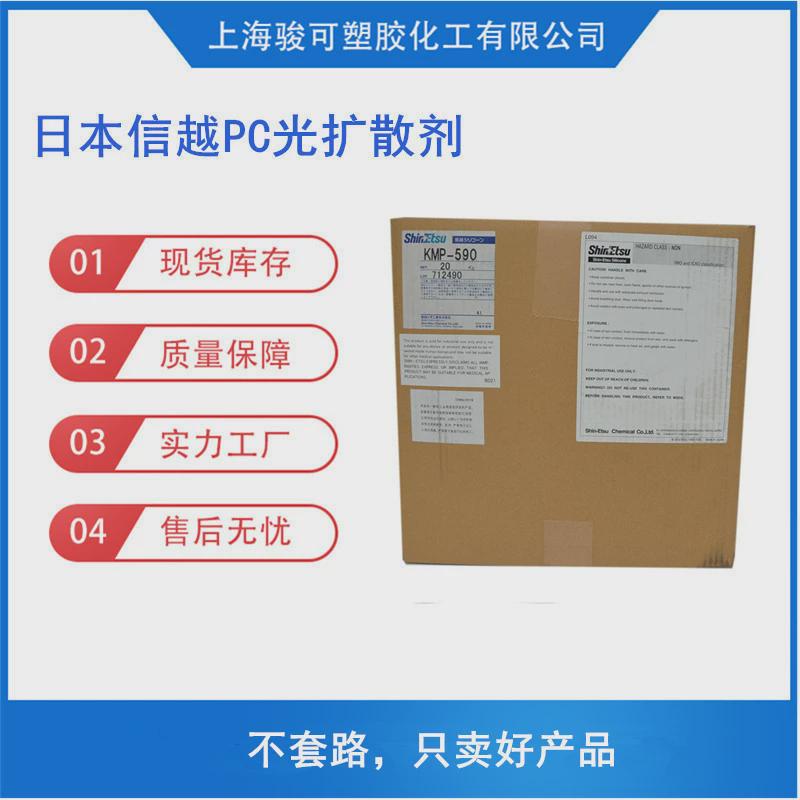 日本信越PC光扩散剂有机硅光扩散剂PP/PMMA发光字透光粉光扩散粉