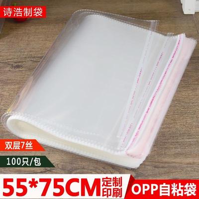 OPP袋子55*75加厚大号不干胶服装粘口包装袋透明塑料封口自粘袋