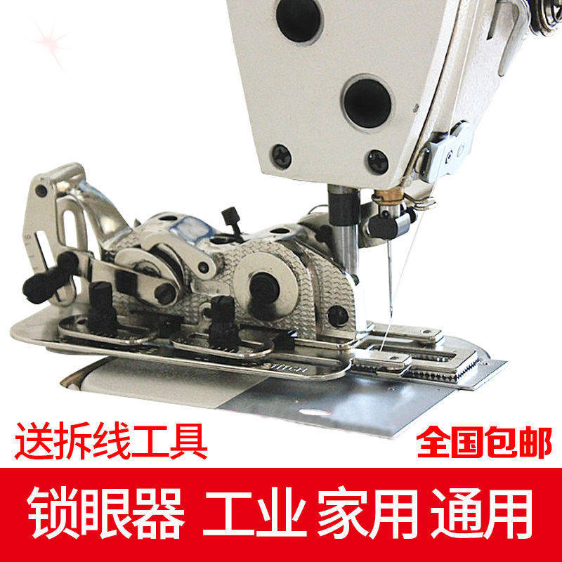 工业家用缝纫机电脑平车锁眼器锁扣眼机器门机平眼机扣眼机锁孔纽