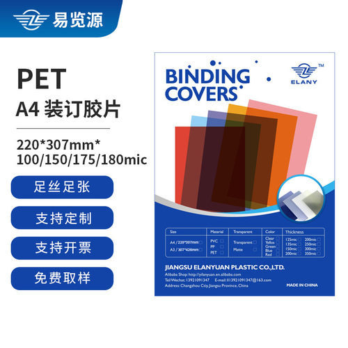 20C装订封面装订胶片a4高清透明胶片装订封皮塑料胶装PET装订胶片