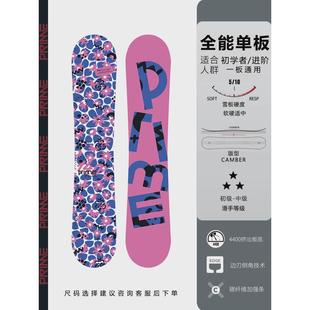 prime滑雪板单板全能平全初学者花地域滑雪平花刻滑雪板男新手女