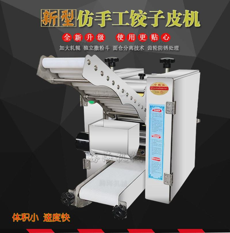 товар из китая 云吞皮机小型全自动水饺皮机商用烤包子皮机饺子皮机多少钱一台