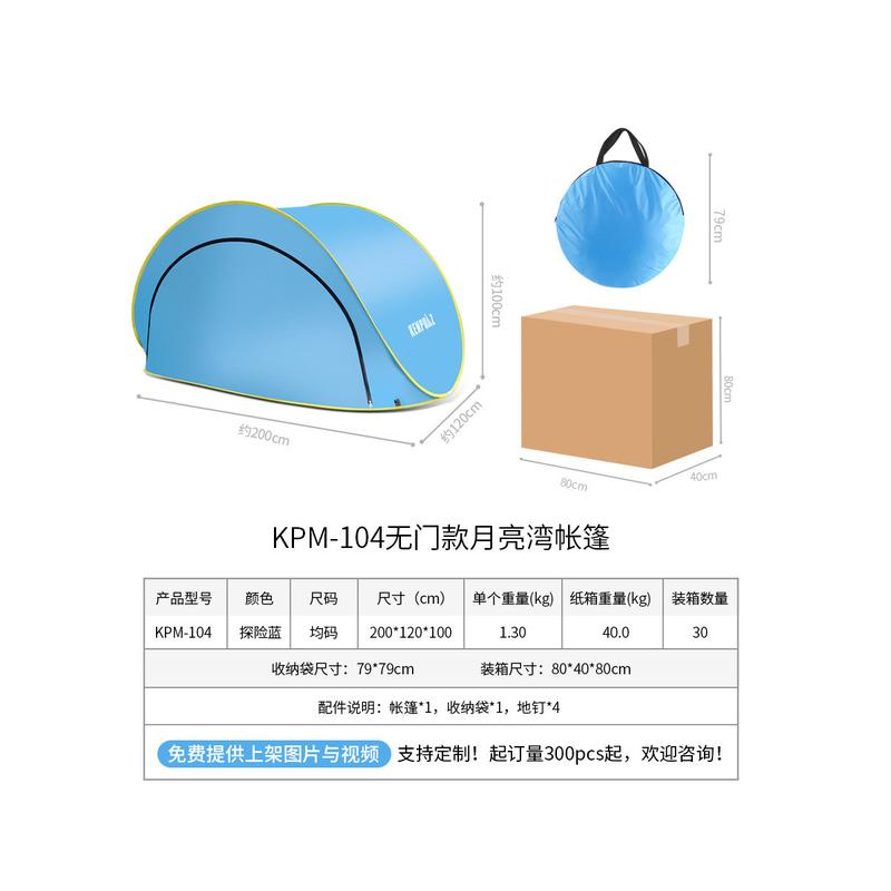 肯普马户外沙滩月亮厂家直销帐篷速開便携大空间湾一件也是代发价
