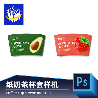 PG362奶茶咖啡包装牛皮纸杯套贴图PSD设计效果素材样机