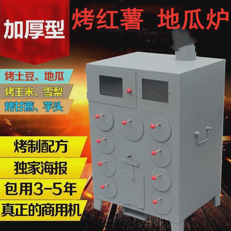 加厚型烤9孔烤红薯炉子九孔商用番薯机山芋玉米地瓜炉烤红薯机