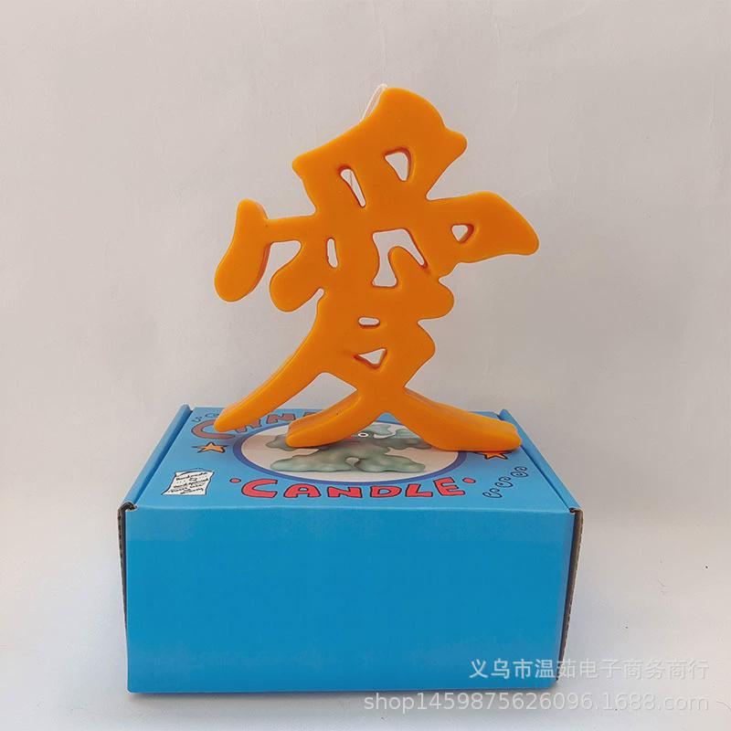 网红爱字蜡烛工艺造型艺术字体蜡烛创意拍摄道具居家装饰摆件