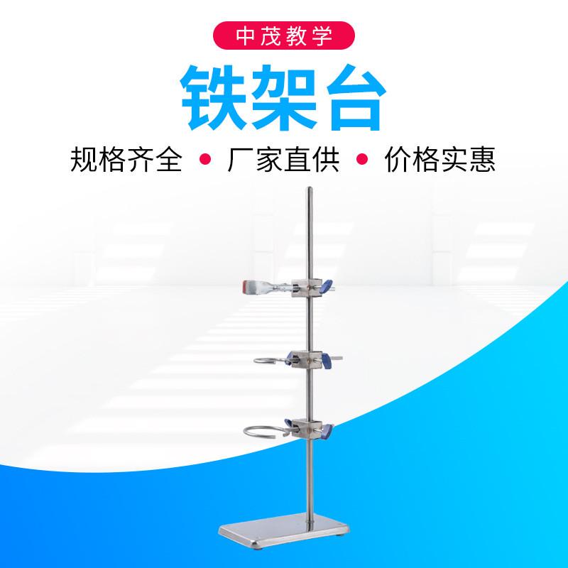 不锈钢铁架台 60cm 大号标准 实验用教学仪器 实验支架