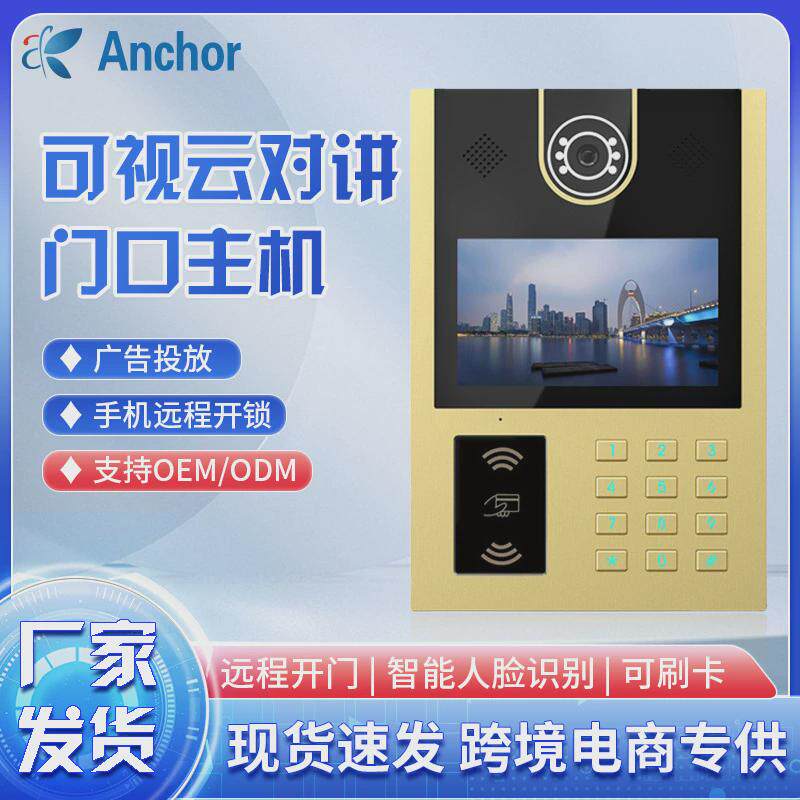 单元可视对讲门禁系统人脸门铃装饰小区楼宇门主机配件别墅套装