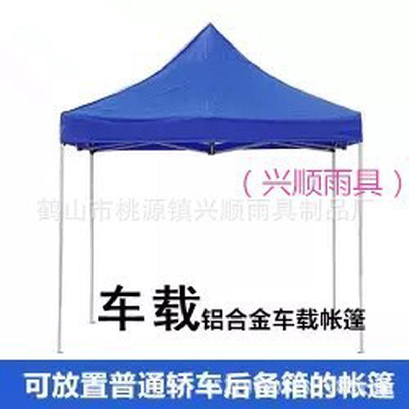 铝合金三折帐篷3×3米展会活动帐篷地摊帐篷伞太阳棚广告帐篷