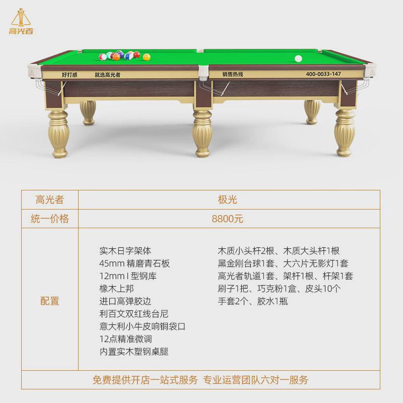 高光者极光台球桌钢库商用台球桌中式成人黑八房球标准桌球台球桌