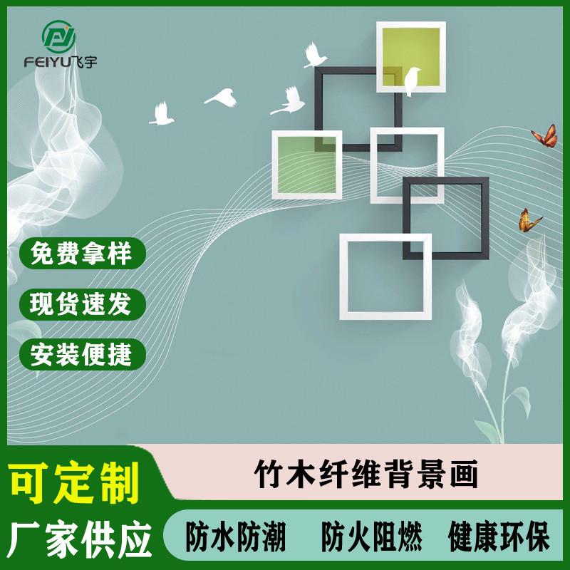 广东竹木纤维集成墙板3d打印背景画防潮客厅沙发阻燃电视背景墙