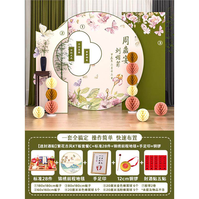 周岁生日场景布置装饰kt板宝宝周岁礼仪式感抓周气球背景墙新中式