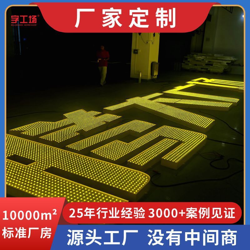 发光字定制不锈钢厂家办公楼大厦酒店logo标识外漏灯珠冲孔点阵字