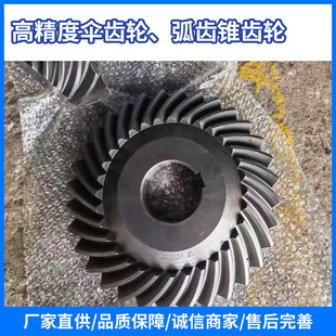伞齿轮弧齿锥齿轮格里森伞齿轮磨齿弧齿轮高精伞齿轮非标生产厂家
