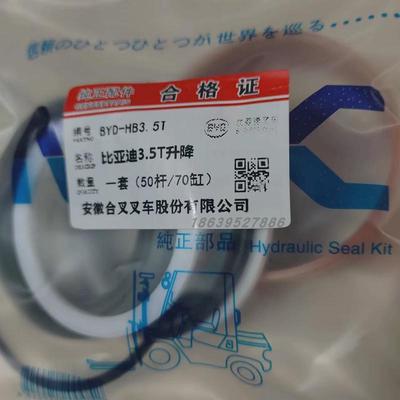 比亚迪叉车提升油缸3吨45杆3.5T50杆升降缸液压油封密封件修理包