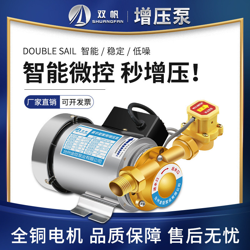 太阳能热水器管道泵自来水加压泵全自动220V不锈钢增压泵厂家直供