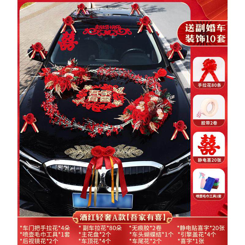 头婚车装饰车头花婚礼车队花车装饰结婚主车主车全套布置拉花