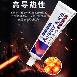 5204 5203k快干固化耐高温防潮散热胶 5205导热硅胶 卡夫特k