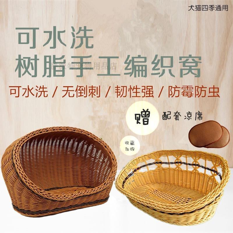 藤编比熊泰迪夏季贵宾树脂环保可水洗小型犬宠物窝猫窝藤条窝