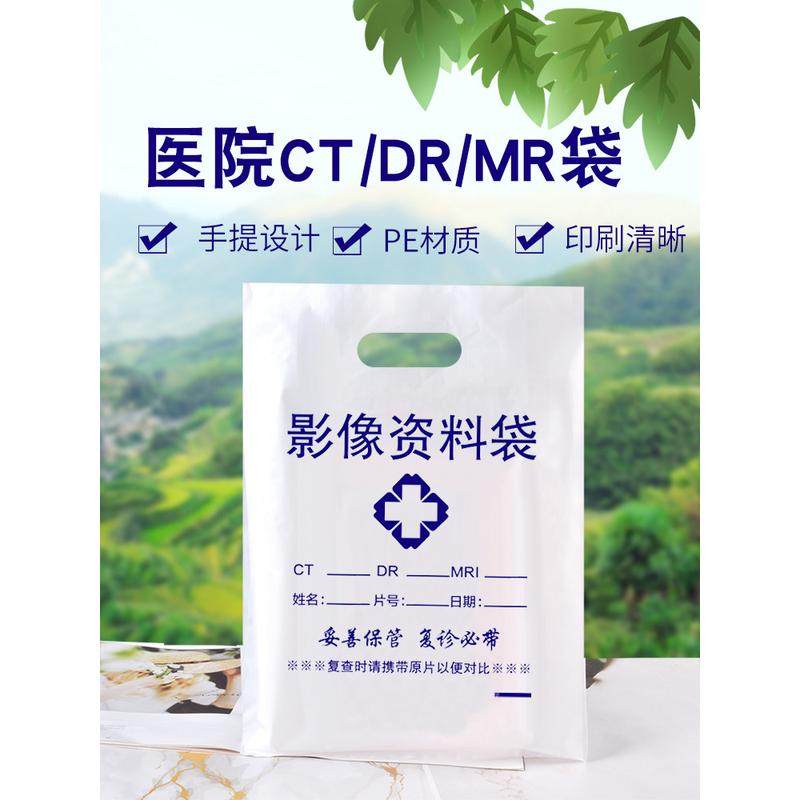 医院CT袋子现货dr片袋定做拍片袋X光影像胶片塑料袋印刷定制logo