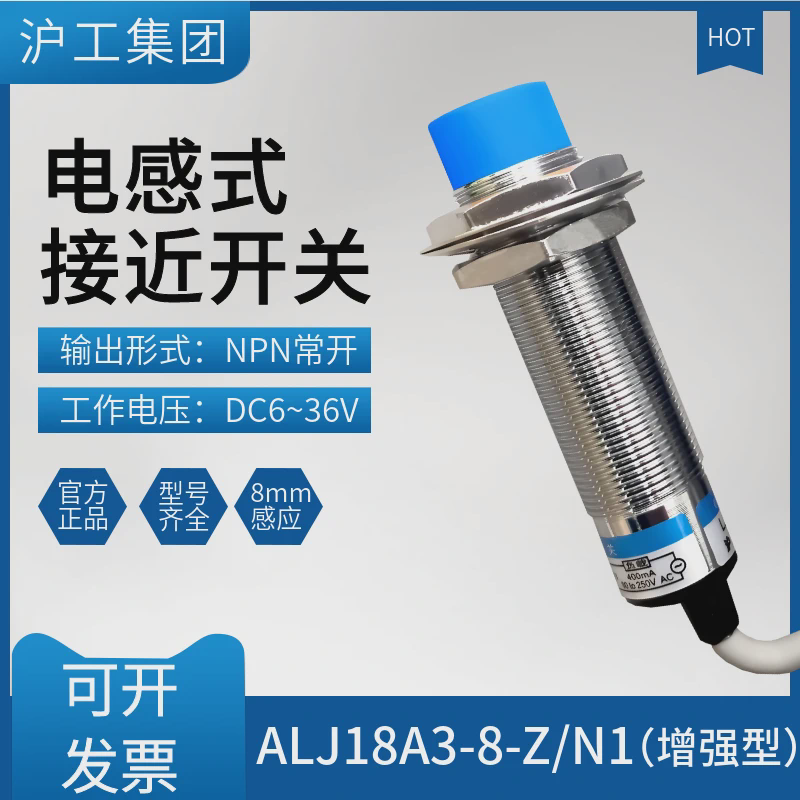沪工金属传感器接近开关ALJ18A3-8-Z/N1-N2-P1-P2-D1-D2-A1-A2-P3