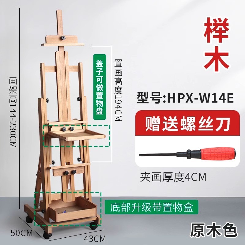 木制榉平立两用油画架美术专业级实木可移动画架升降素描广告示架
