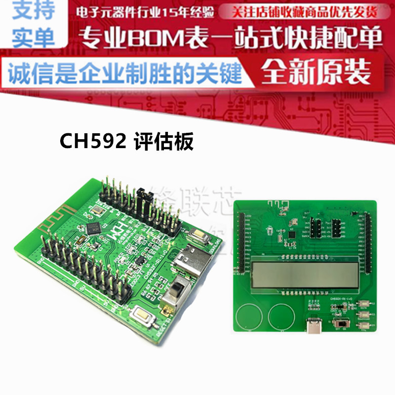 CH591F/CH592F-EVT-R1  CH592X-EVT-R1 评估板 开发板 BLE5.4