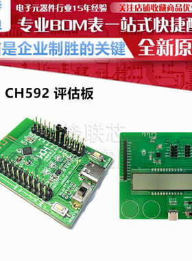 CH591F/CH592F-EVT-R1  CH592X-EVT-R1 评估板 开发板 BLE5.4