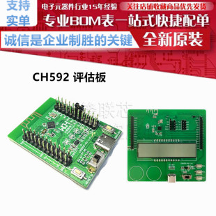 CH591F/CH592F-EVT-R1  CH592X-EVT-R1 评估板 开发板 BLE5.4