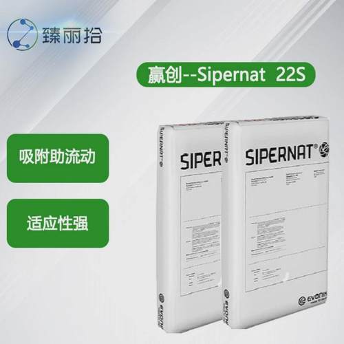 赢创未处理沉淀法二氧化硅SIPERANT22S水合硅石白碳黑
